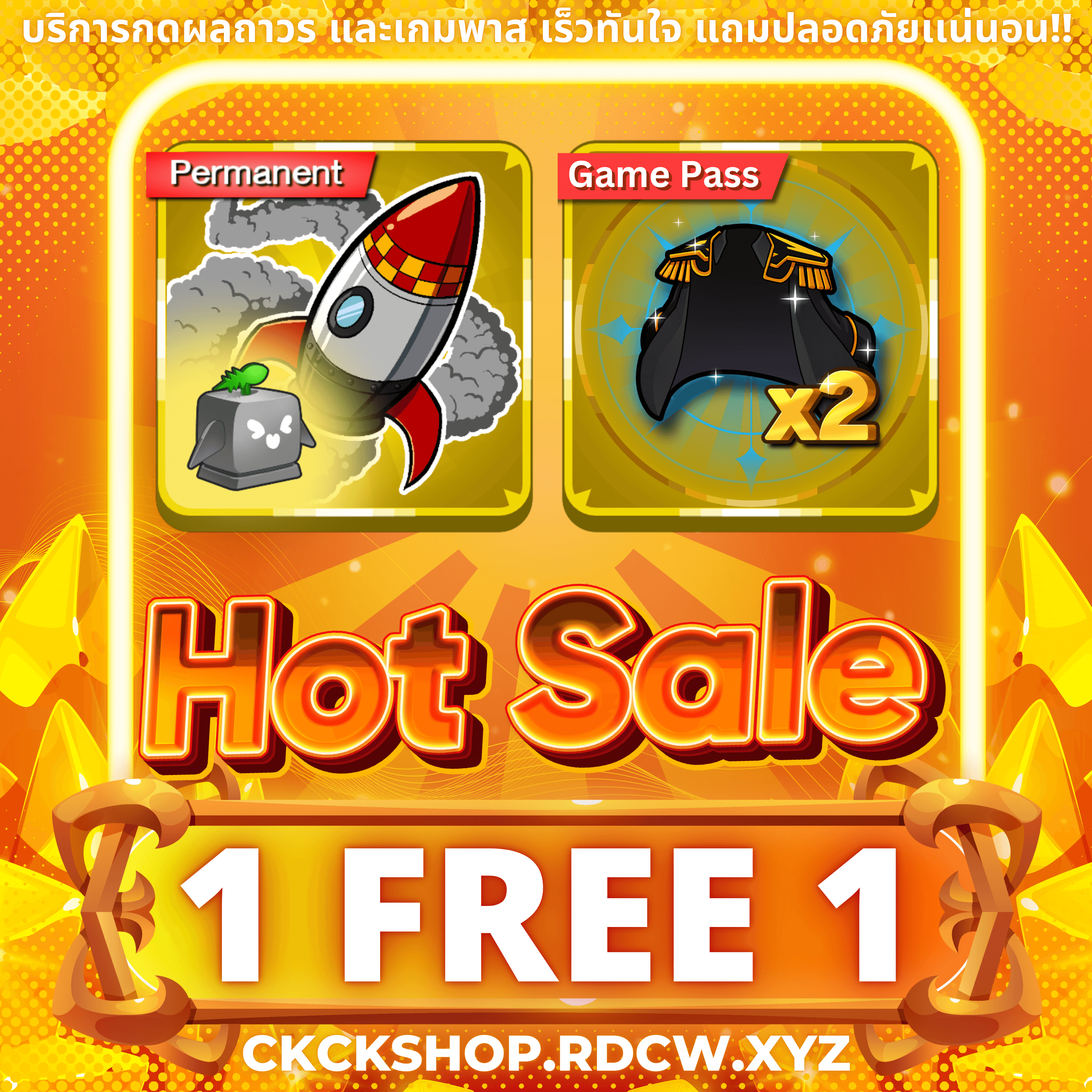 [1แถม1] การันตีจรวด+ดอปคูณ2 ถาวร!!