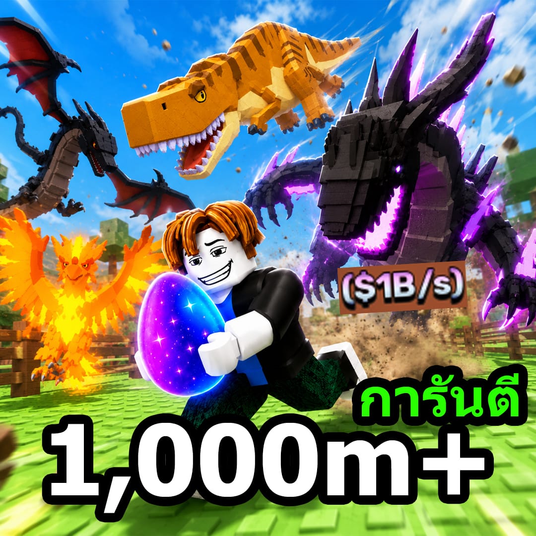สัตว์ยกสวน 1B+
