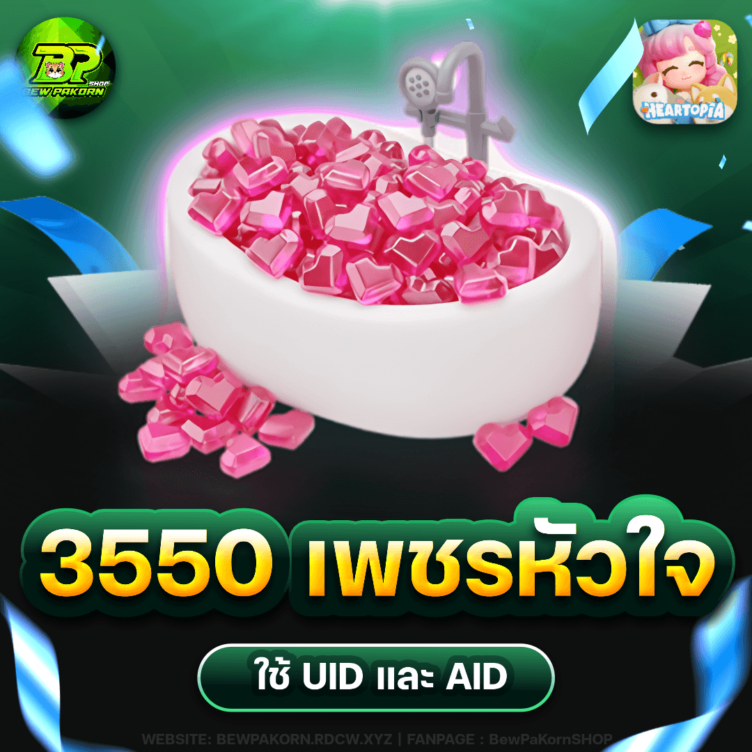 🏠 3550 เพชรหัวใจ 🩷