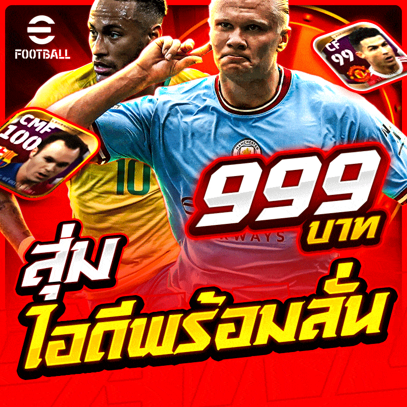 กล่องสุ่มไอดี PES ได้ไอดี100%✅