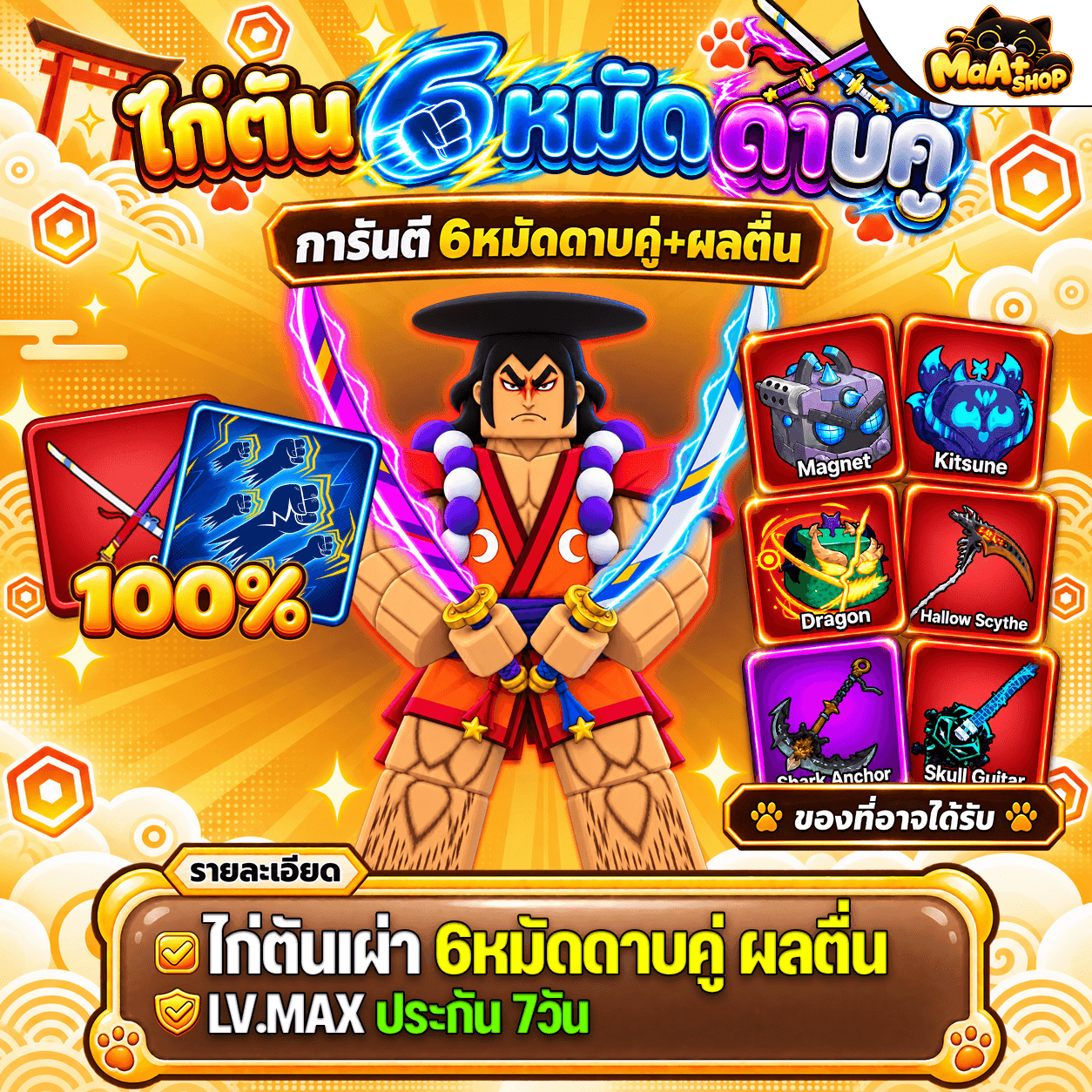 ไก่ตันดาบคู่โอเด้ง