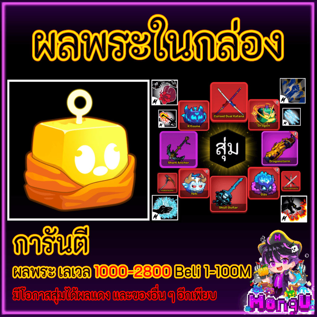 ผลพระในกล่อง