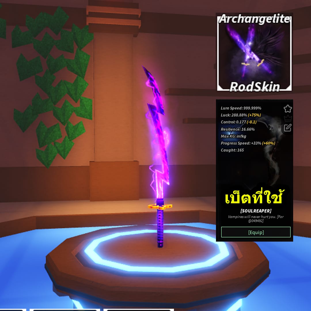 สกินเบ็ด Archangelite
