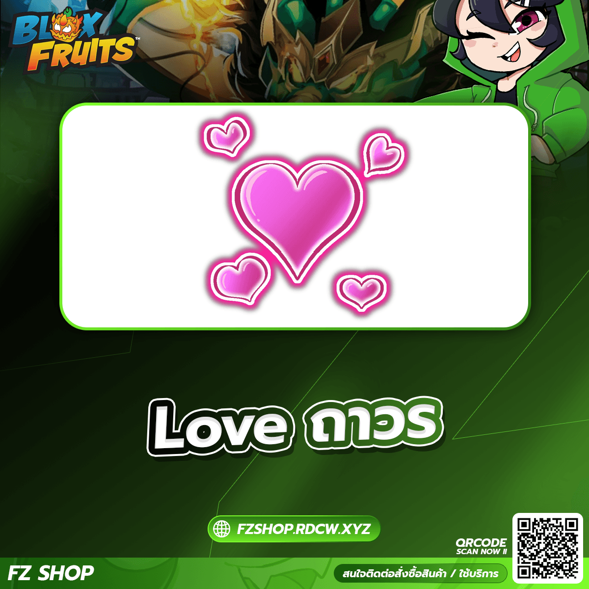 Love ถาวร