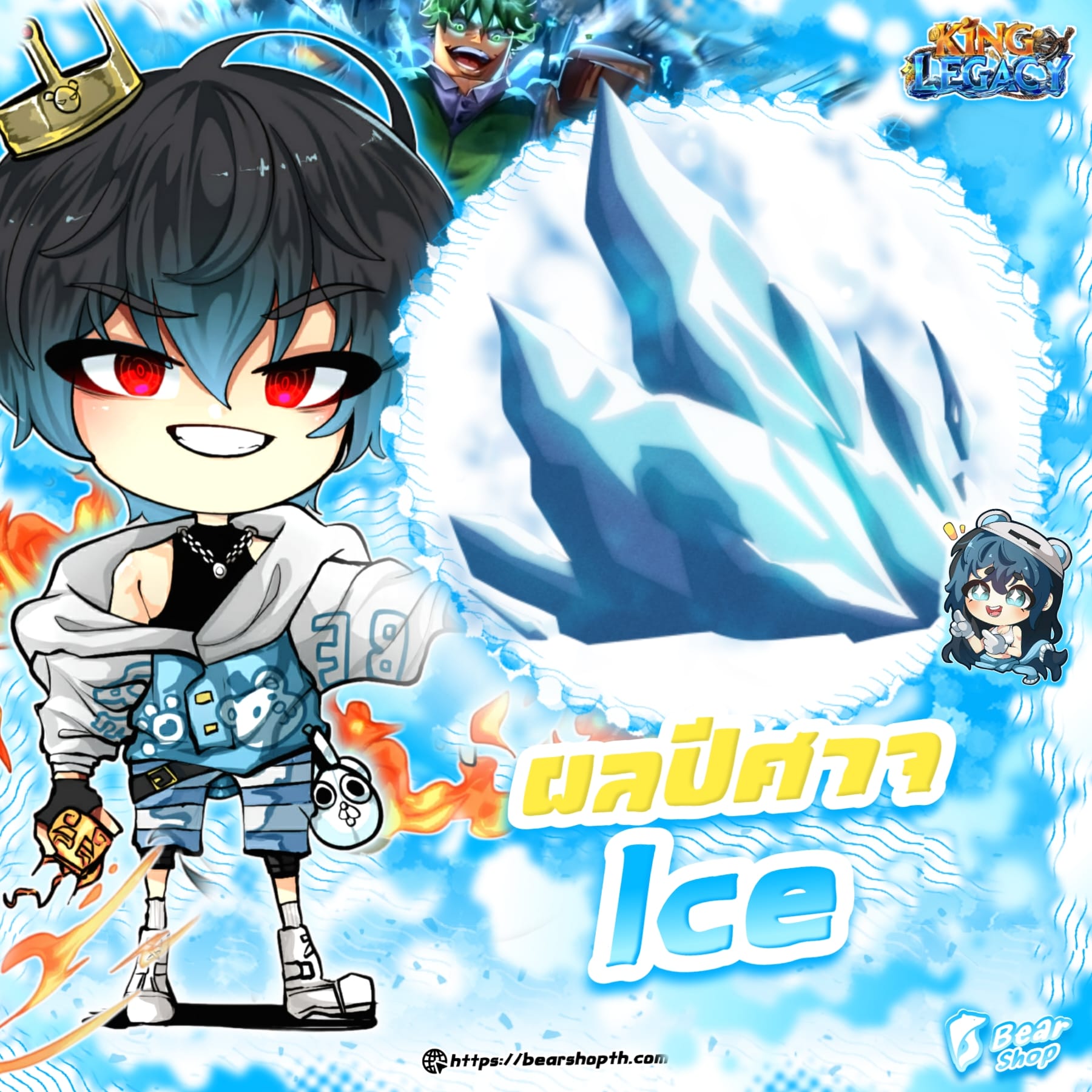 ผลน้ำแข็ง ถาวร