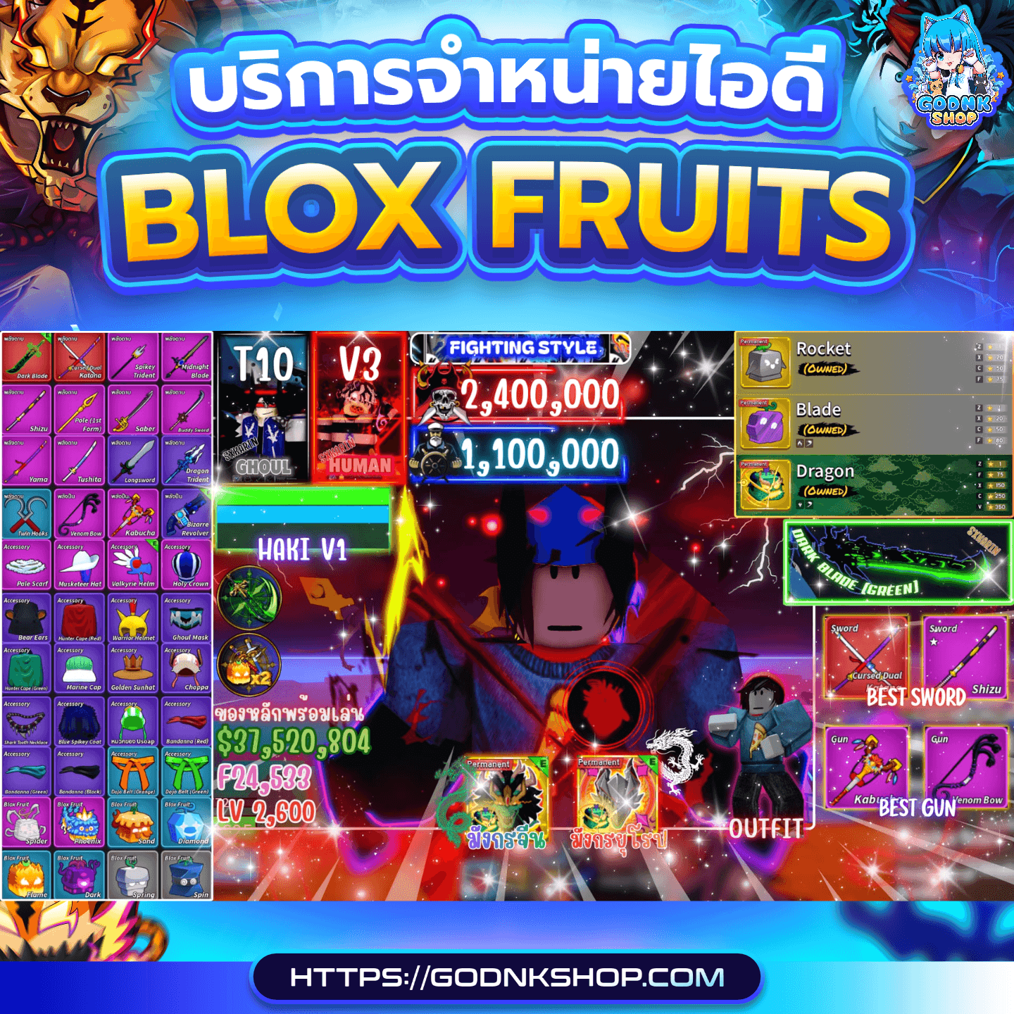 🔥 ID 630 : Blox Fruits (การันตี) 699.-