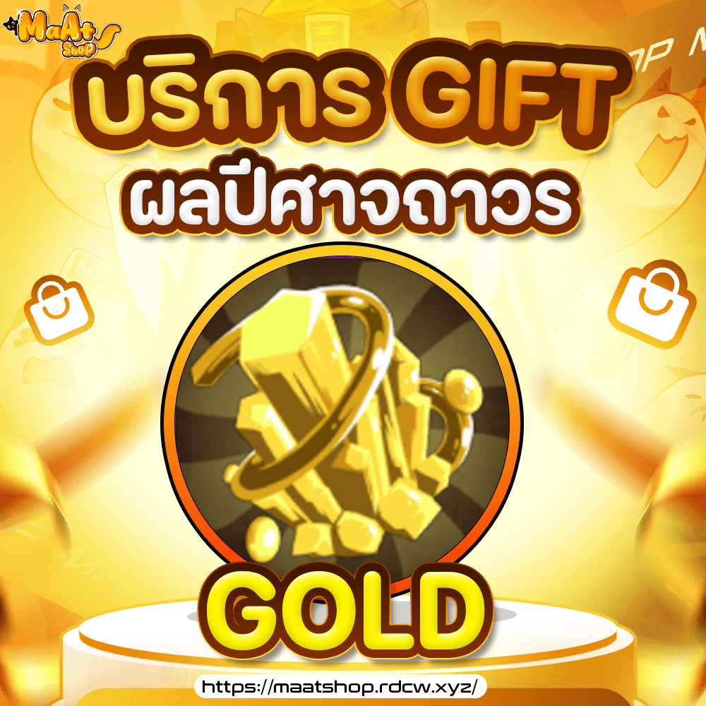 ผล Gold