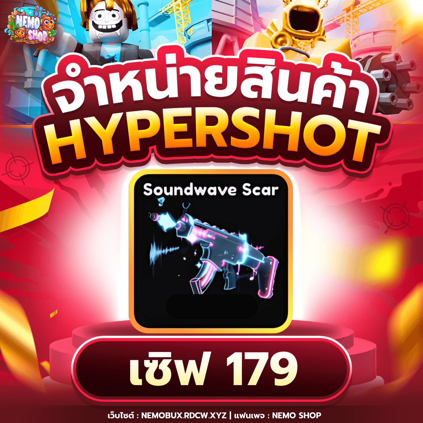 Soundwave Scar เซิฟไทย