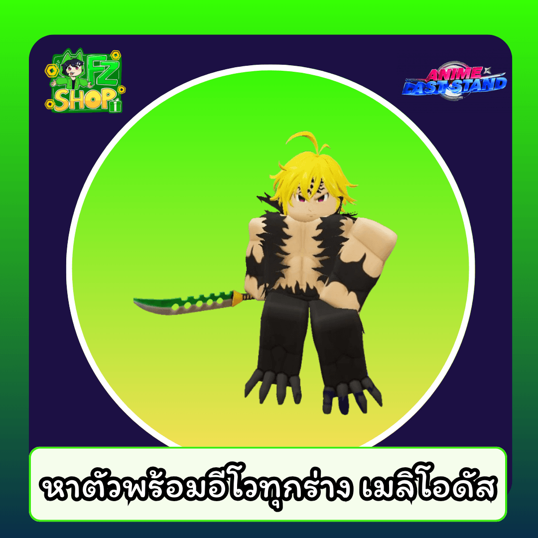 หา เมลิโอดัส