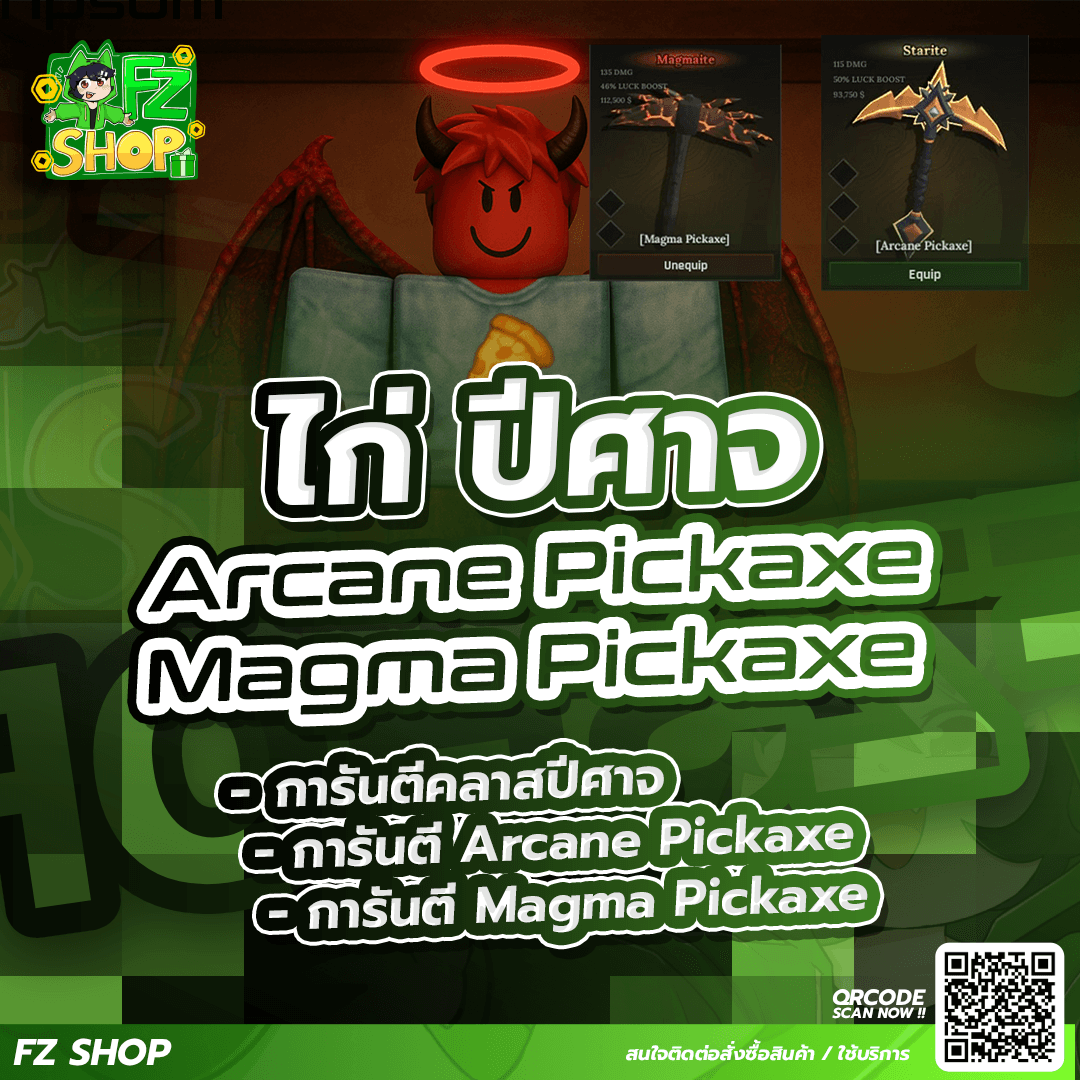 ไก่ปีศาจ + Arcane Pickaxe + Magma Pickaxe