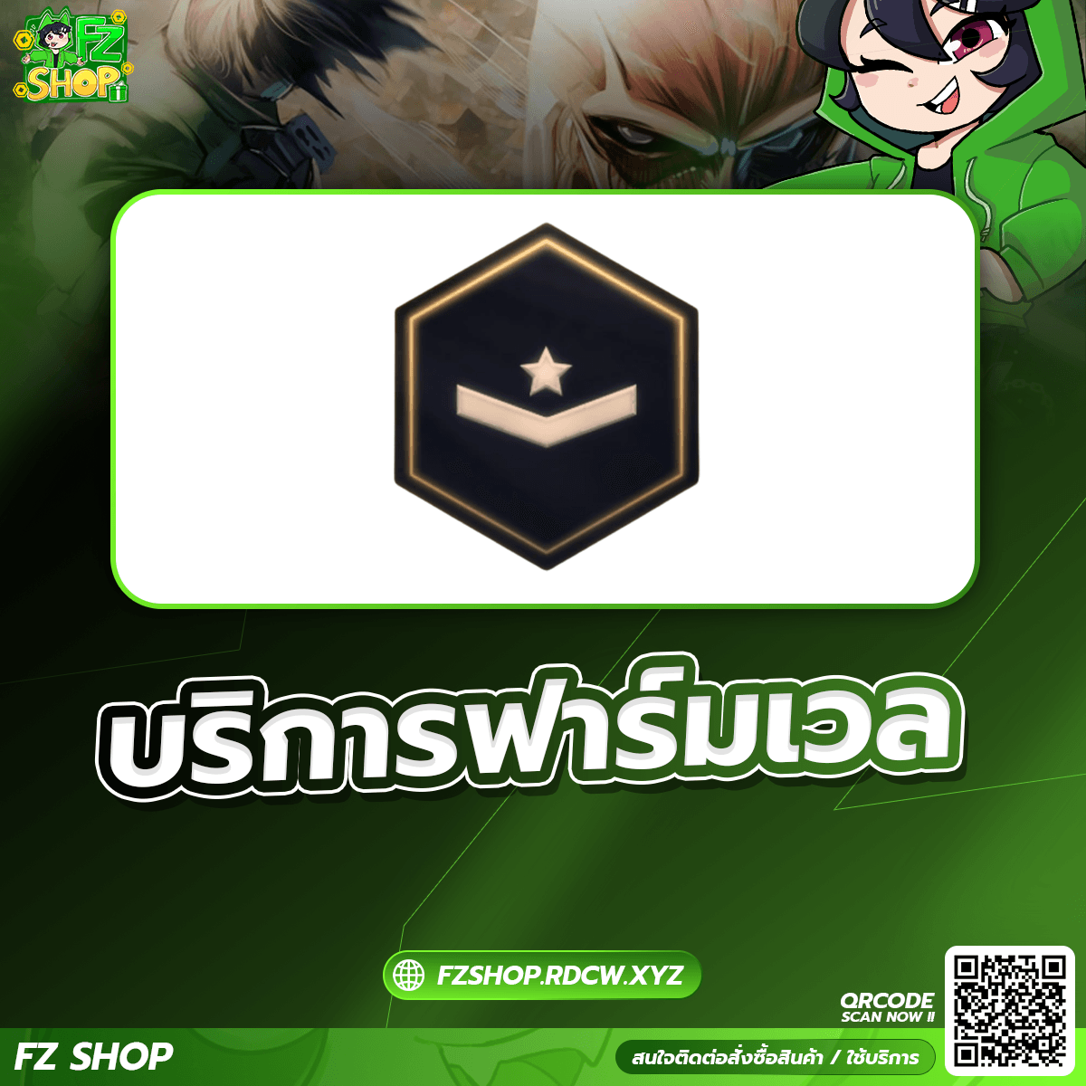 บริการฟาร์มเวล
