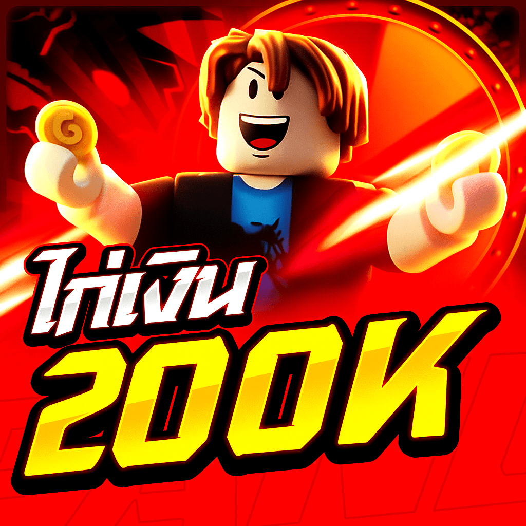 📥ไอดีไก่เงิน 200k💵 การันตี 100%✅ 