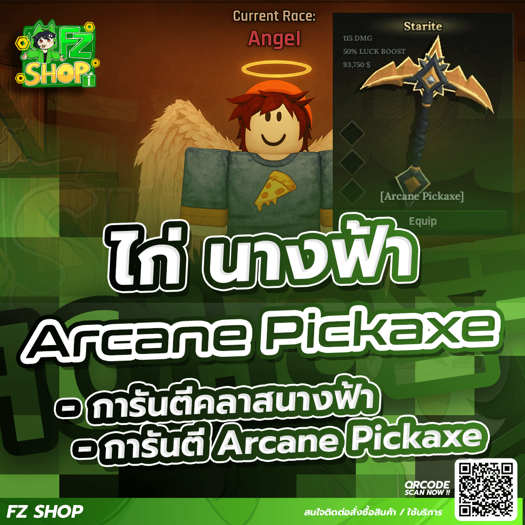 ไก่นางฟ้า + Arcane Pickaxe