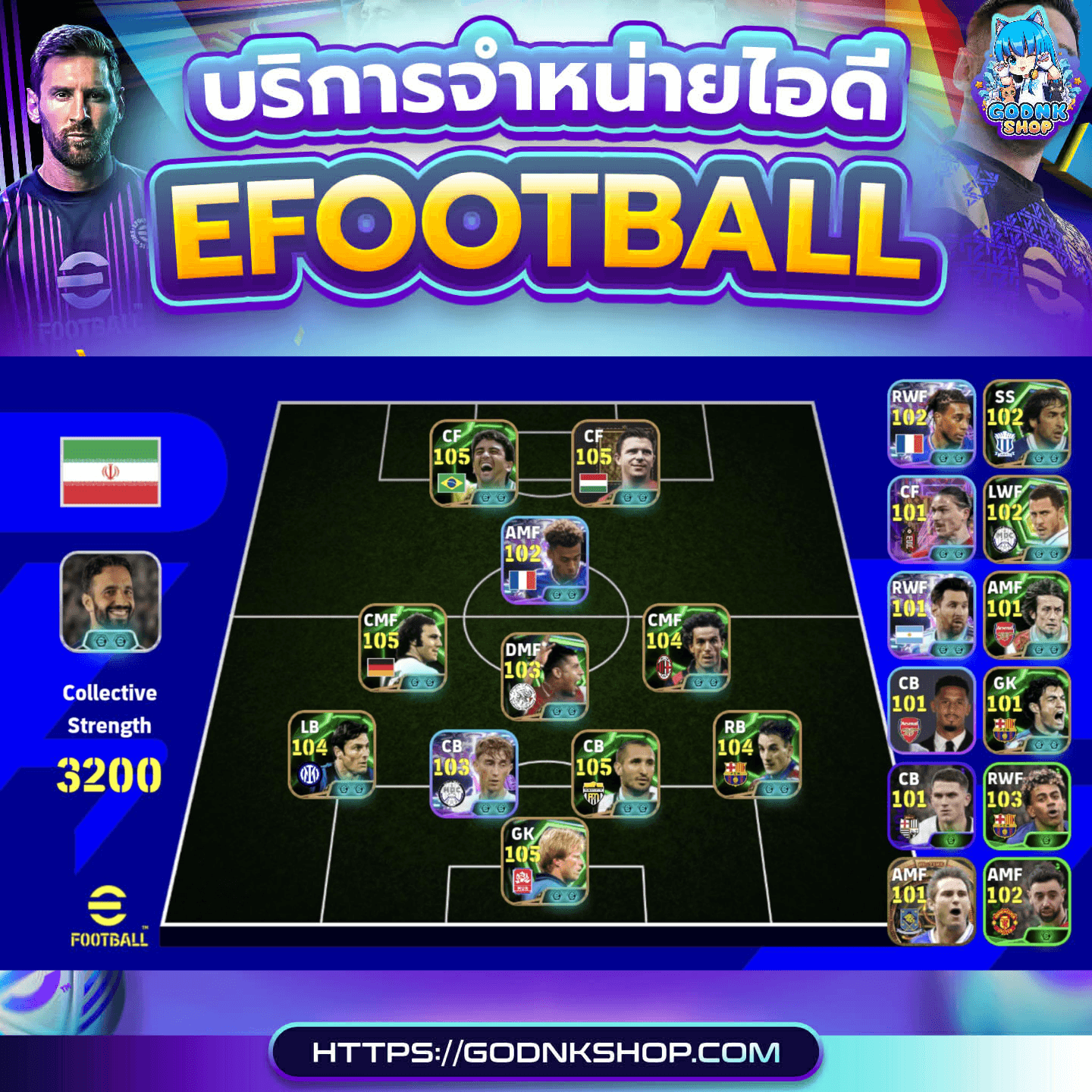 🔥 ID 1108 : PES (การันตี) 699.-
