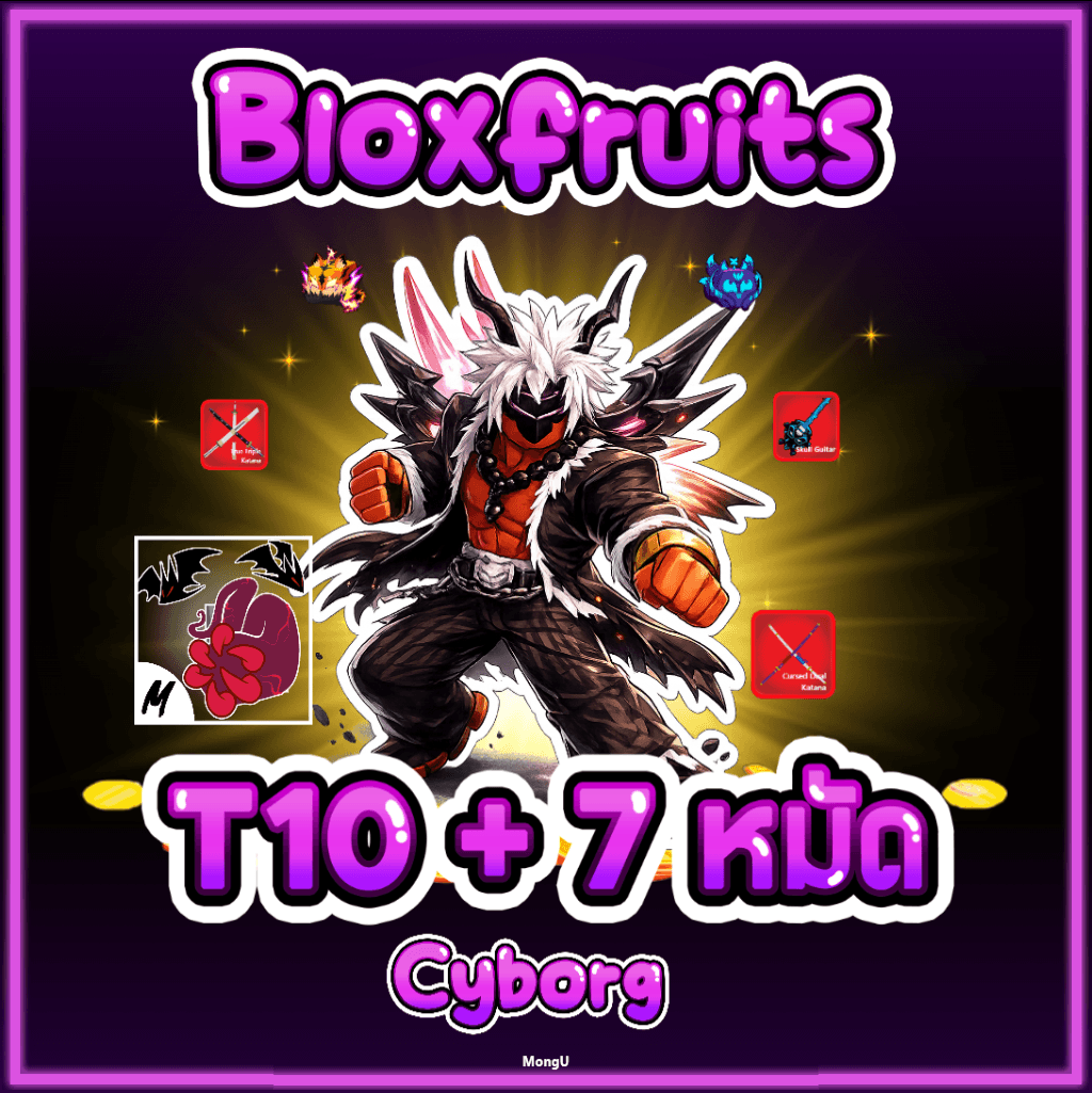 เผ่าไซบอร์ค  ขั้น 10 + 7 หมัด