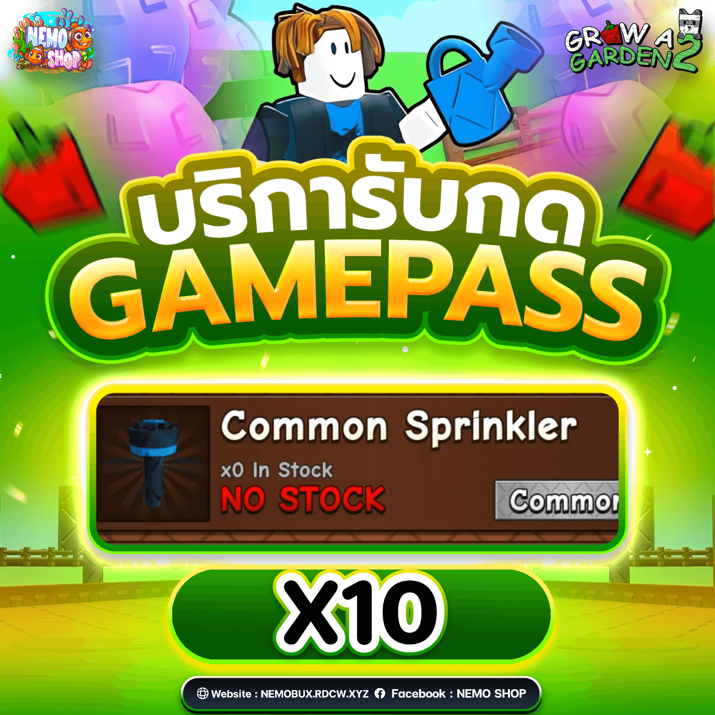 Common Sprinkler  x10