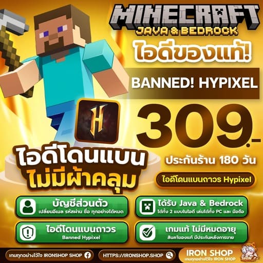 MINECRAFT JAVA&BEDROCK [  โดนแบน Hypixel ]