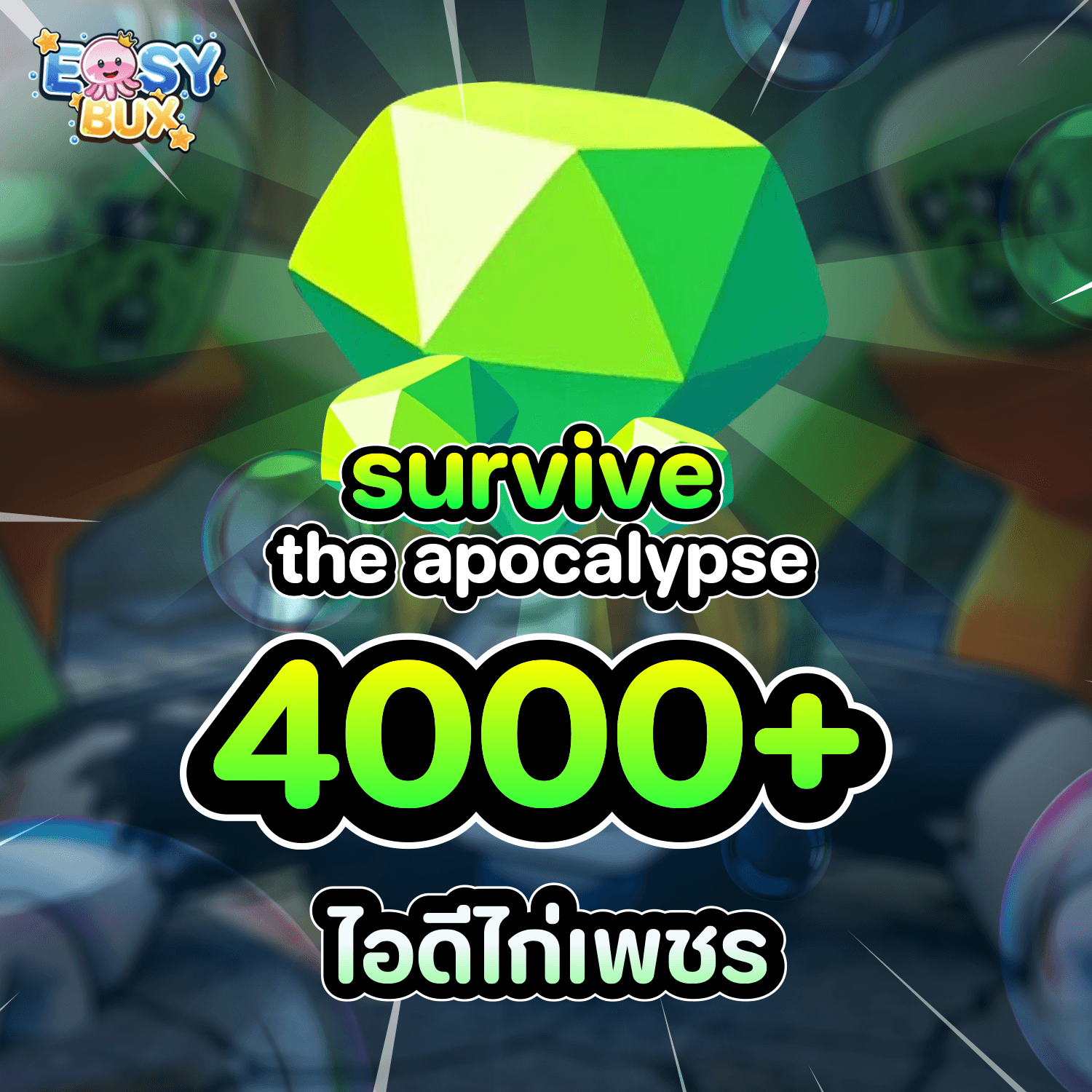 💎ไก่เพชร 4000+ เพชร survive the apocalypse