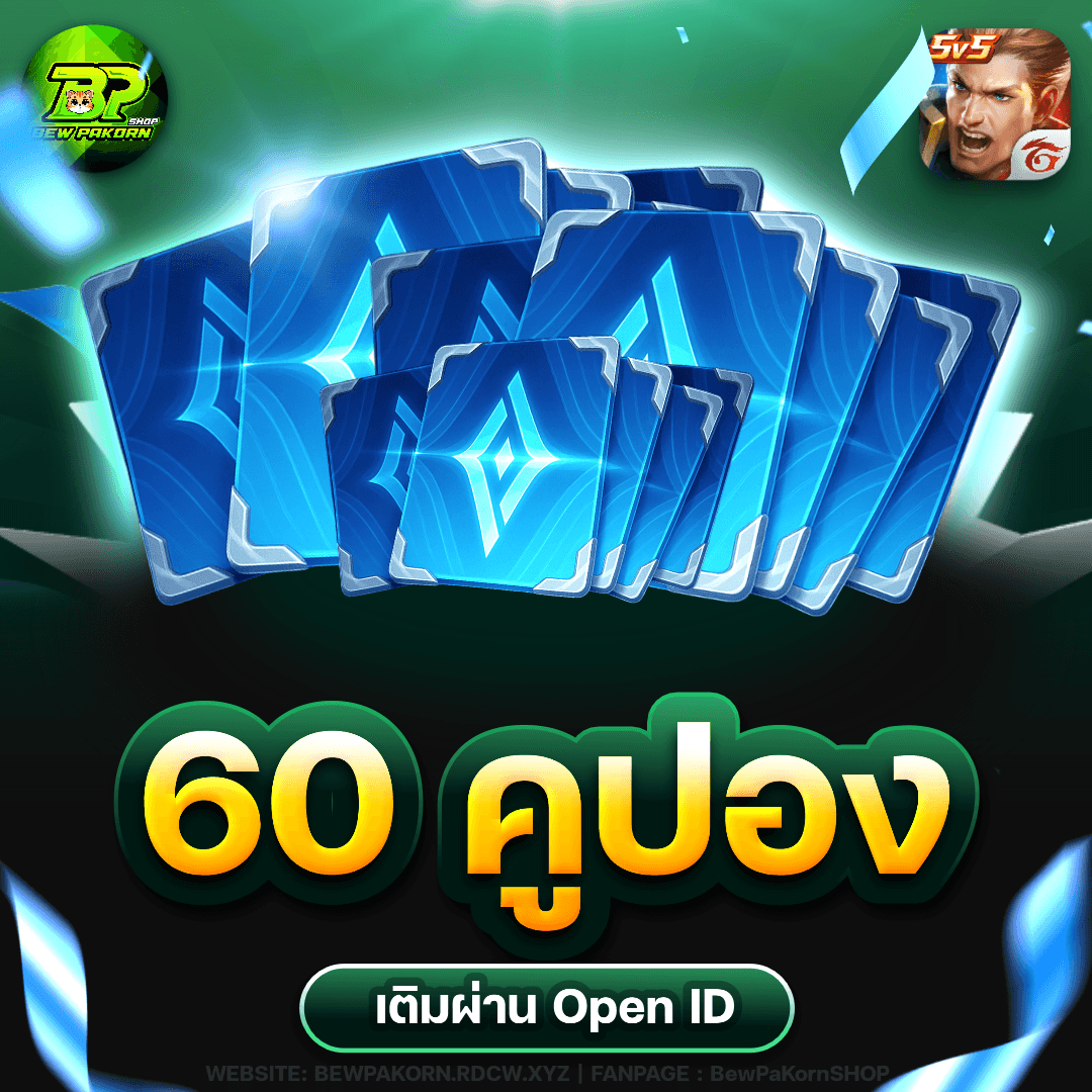 👿 60 คูปอง ROV 📘