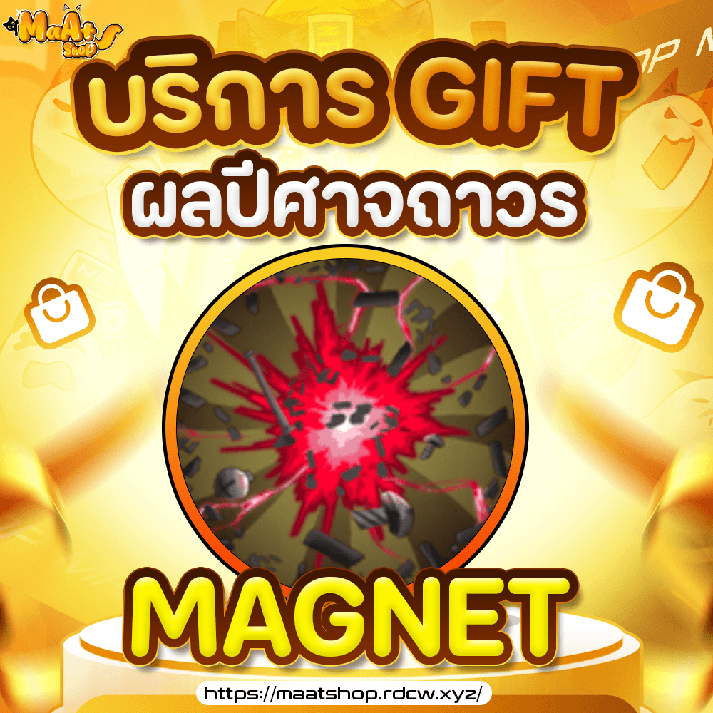 ผล Magnet