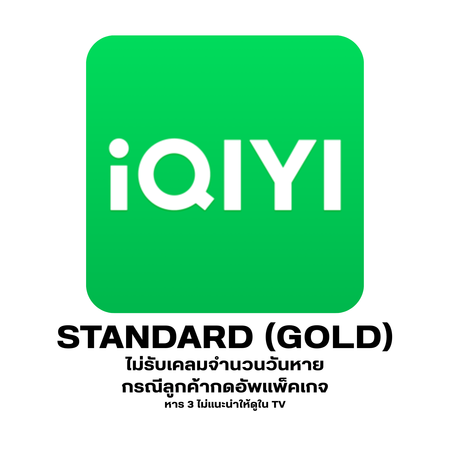 Iqiyi 30 หาร 3