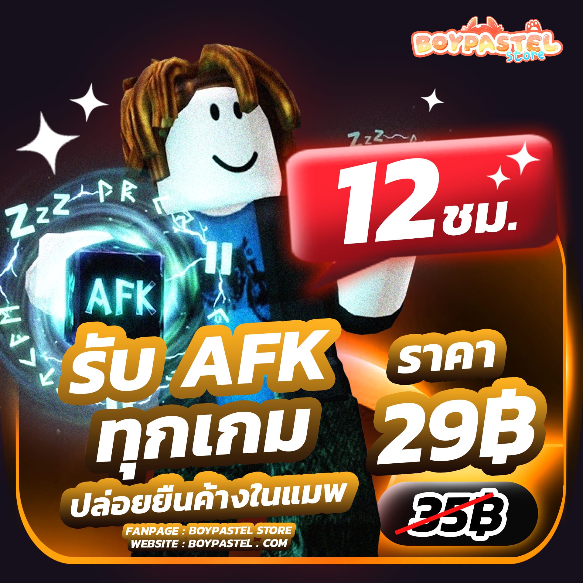 AFK Roblox ยืนในเซิฟ ( 12 ชั่วโมง )
