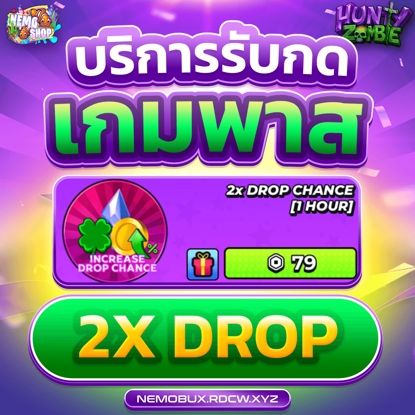 x2 Drop Chance [1 Hour]