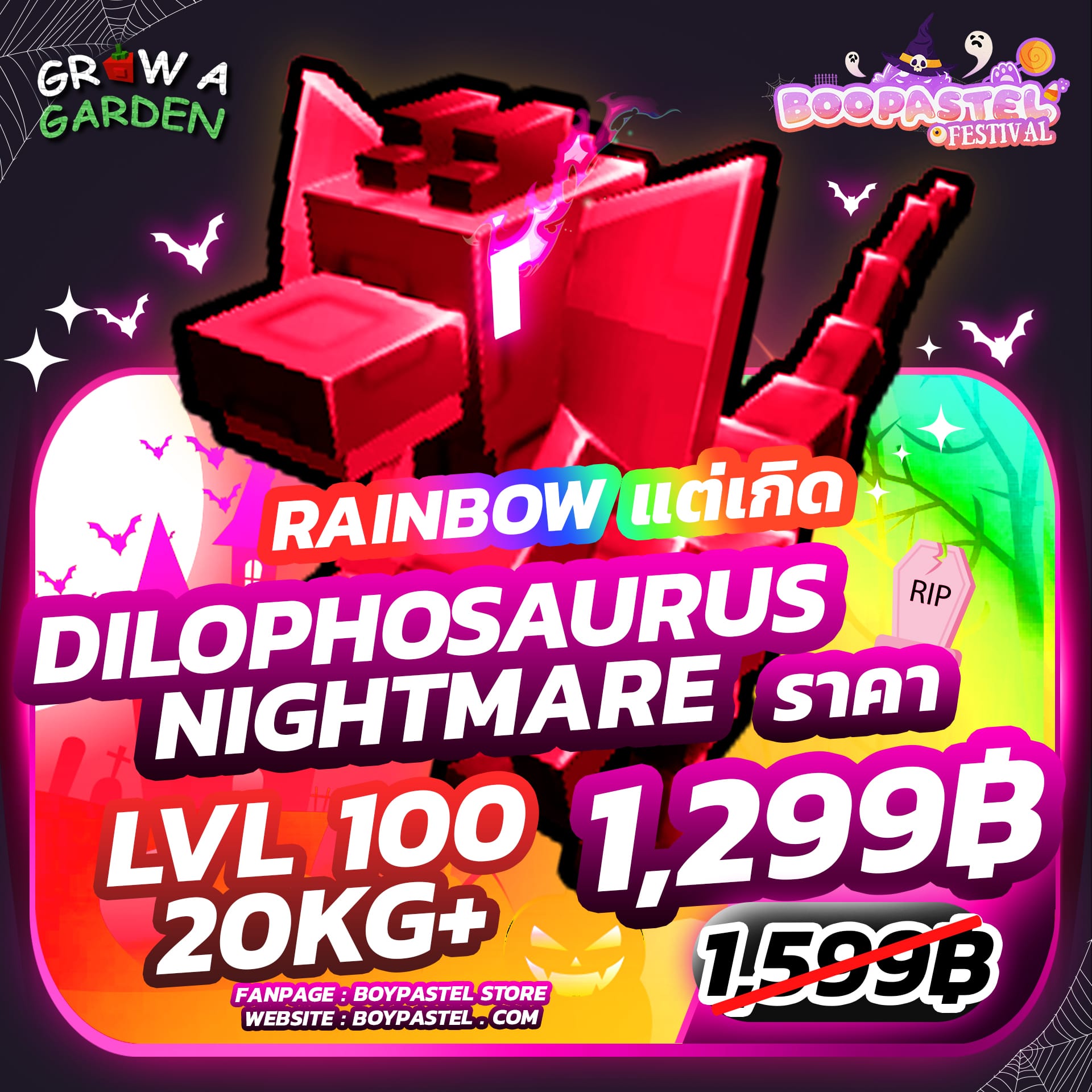  [🎃 HALLOWEEN] Nightmare Rainbow Dilophosaurus Lvl100