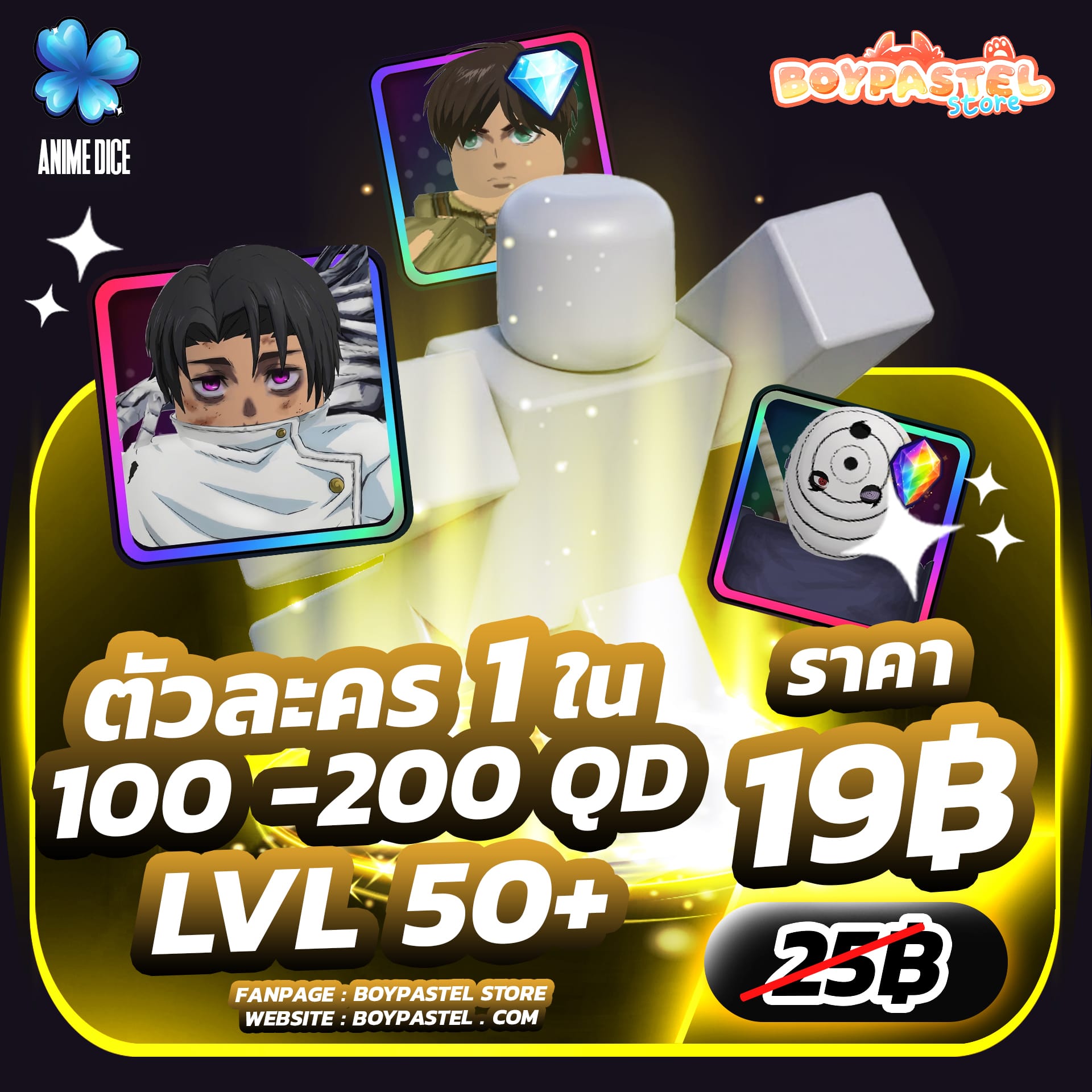 ตัวละคร 1 in 100-200qd [Lvl 50]