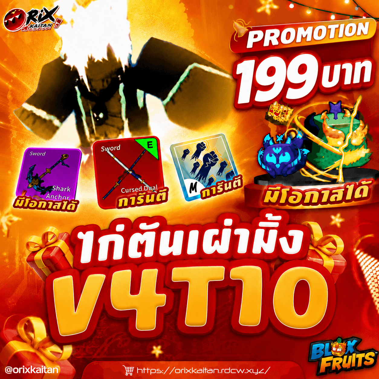 ไก่ตันเผ่า มิ้งค์ V4.T10