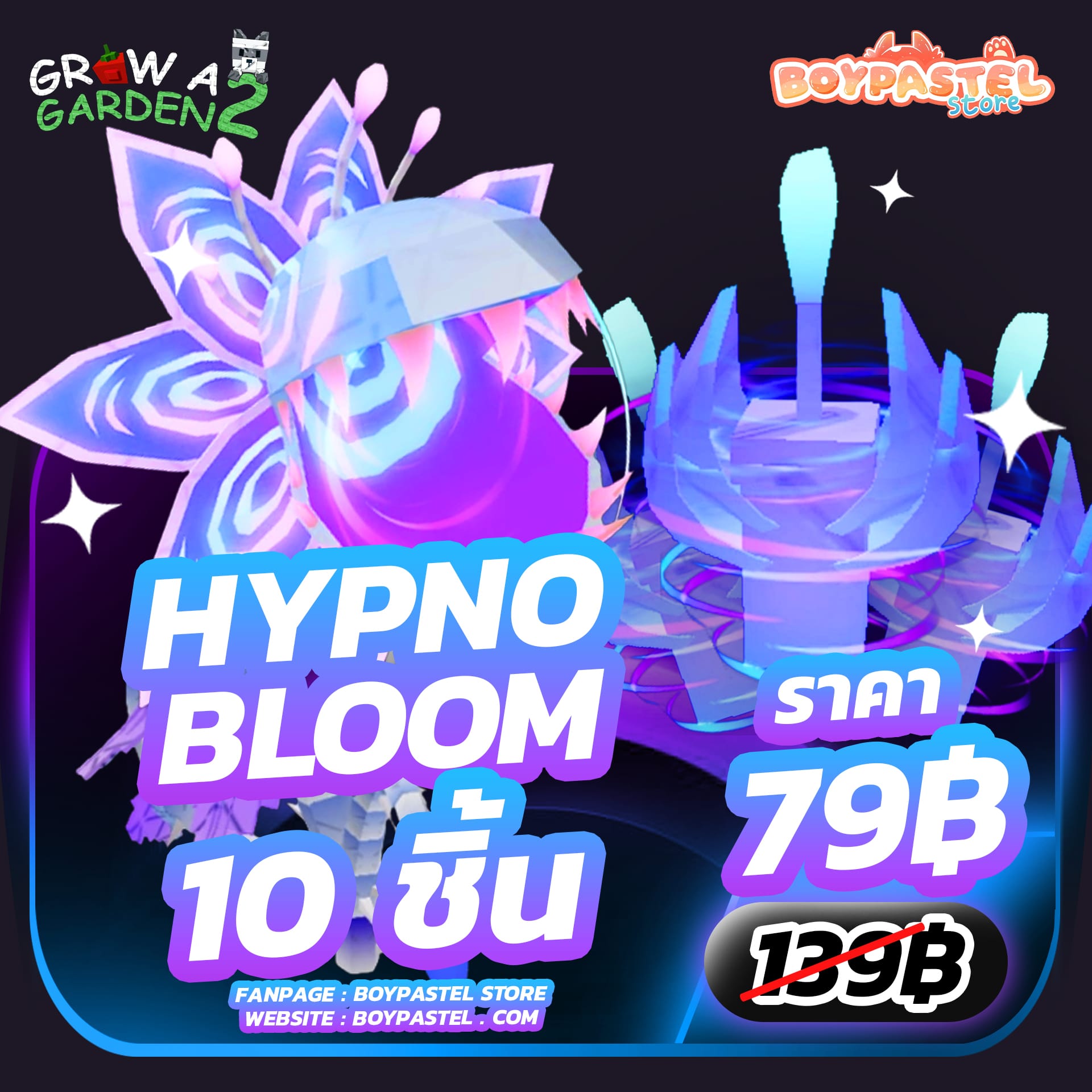Hypno Bloom 10 ชิ้น