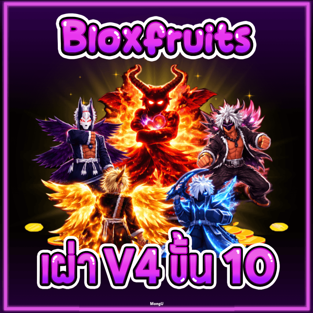 การันตีเผ่า V4 ขั้น 10 เลเวล 2800⭐สุ่มเผ่า