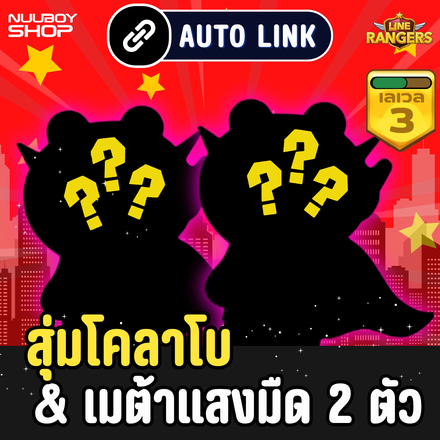 สุ่มโคลาโบการันตี ( 2 ตัว ) 