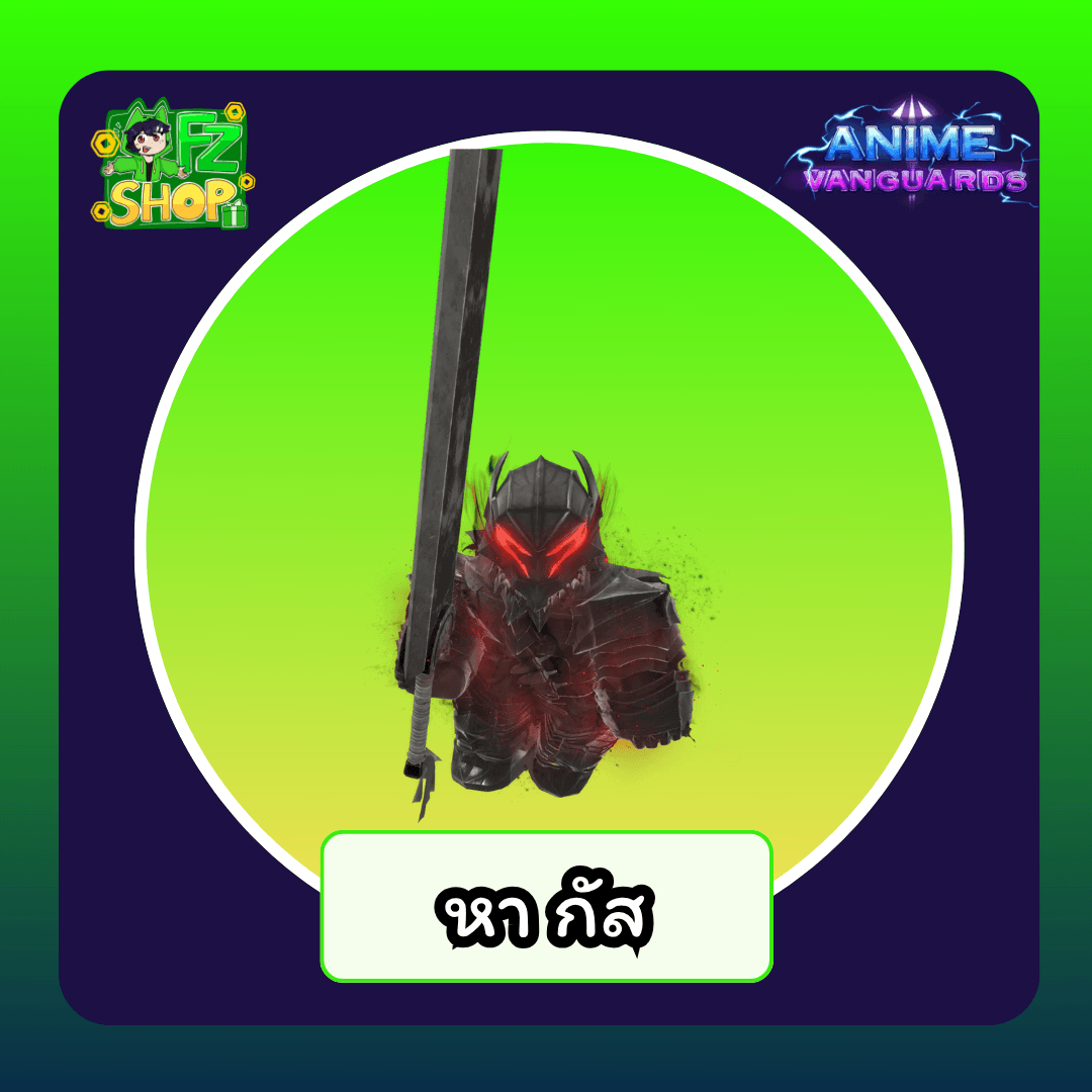 หา กัส