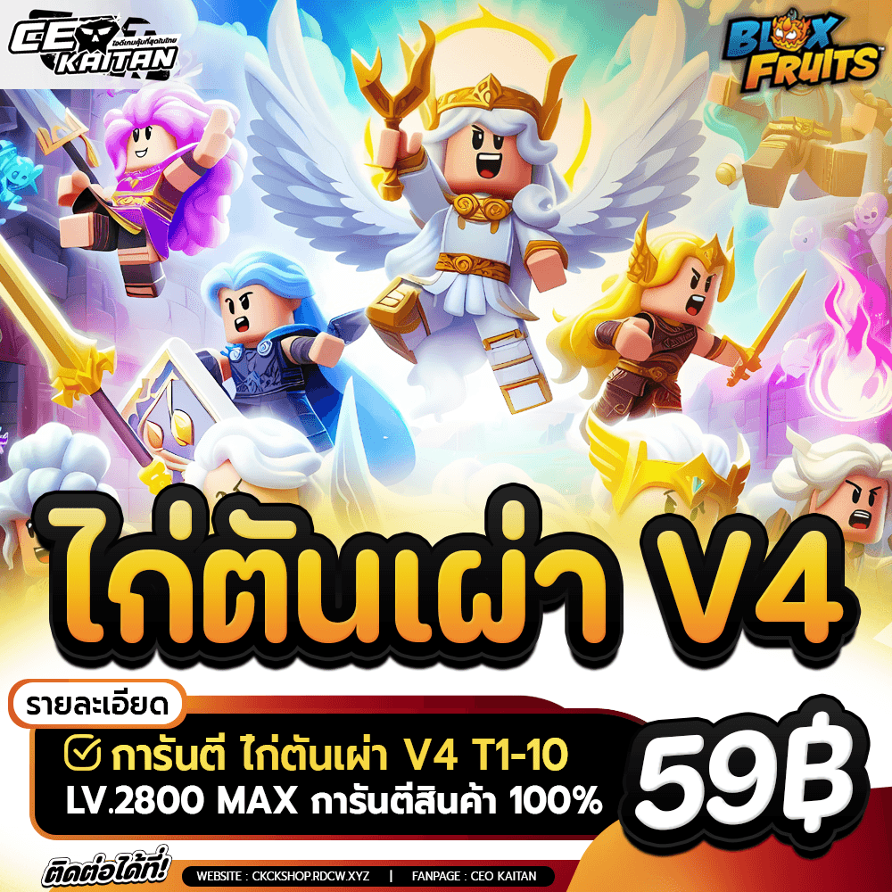 🥵 ไก่ตัน เผ่า V4 คละเผ่า จำนวนจำกัด [ไม่มีเกลือ]
