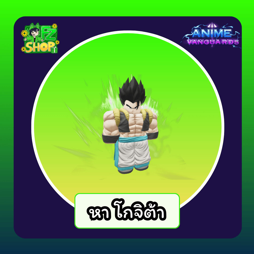 หา โกจิต้า