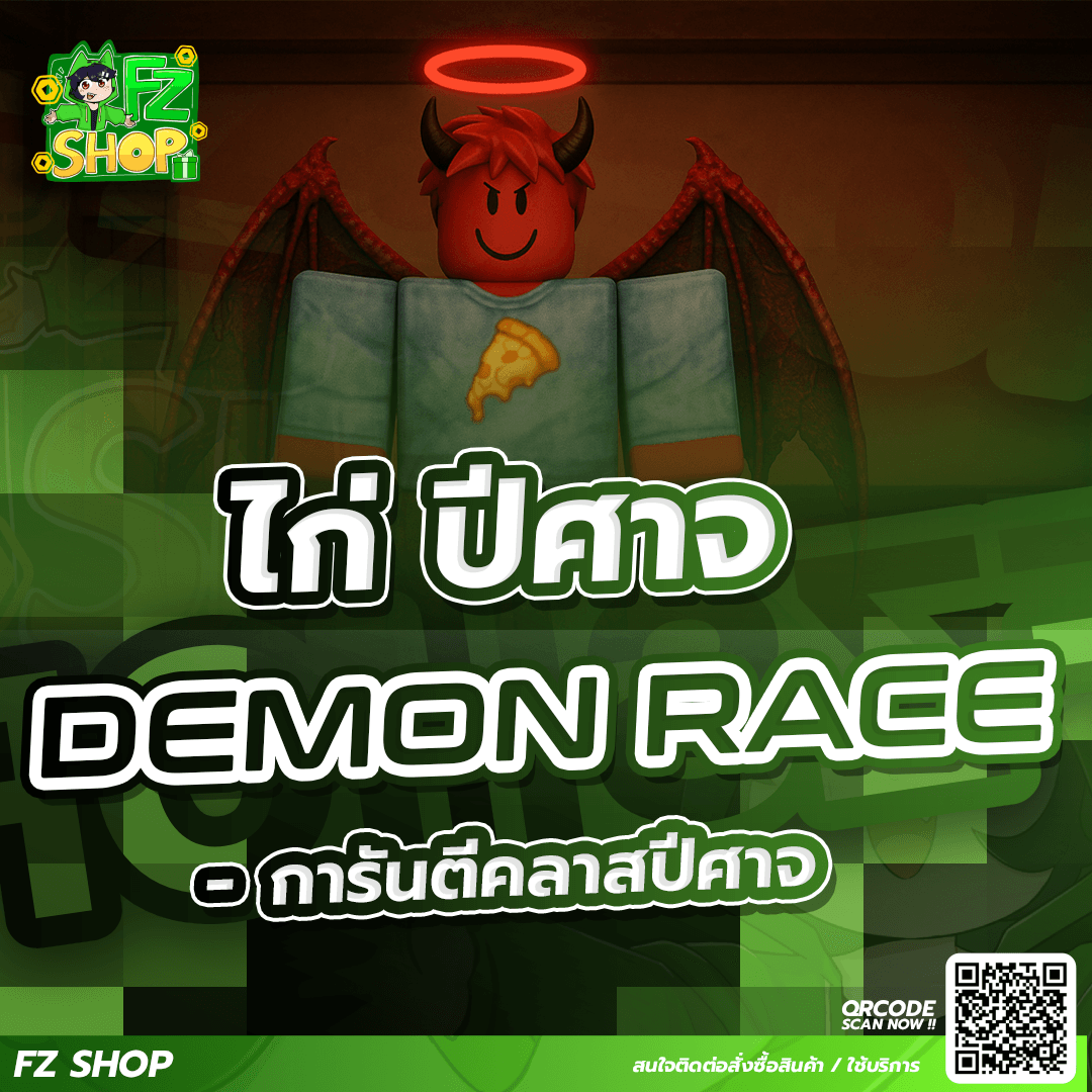 ไก่ปีศาจ The Force