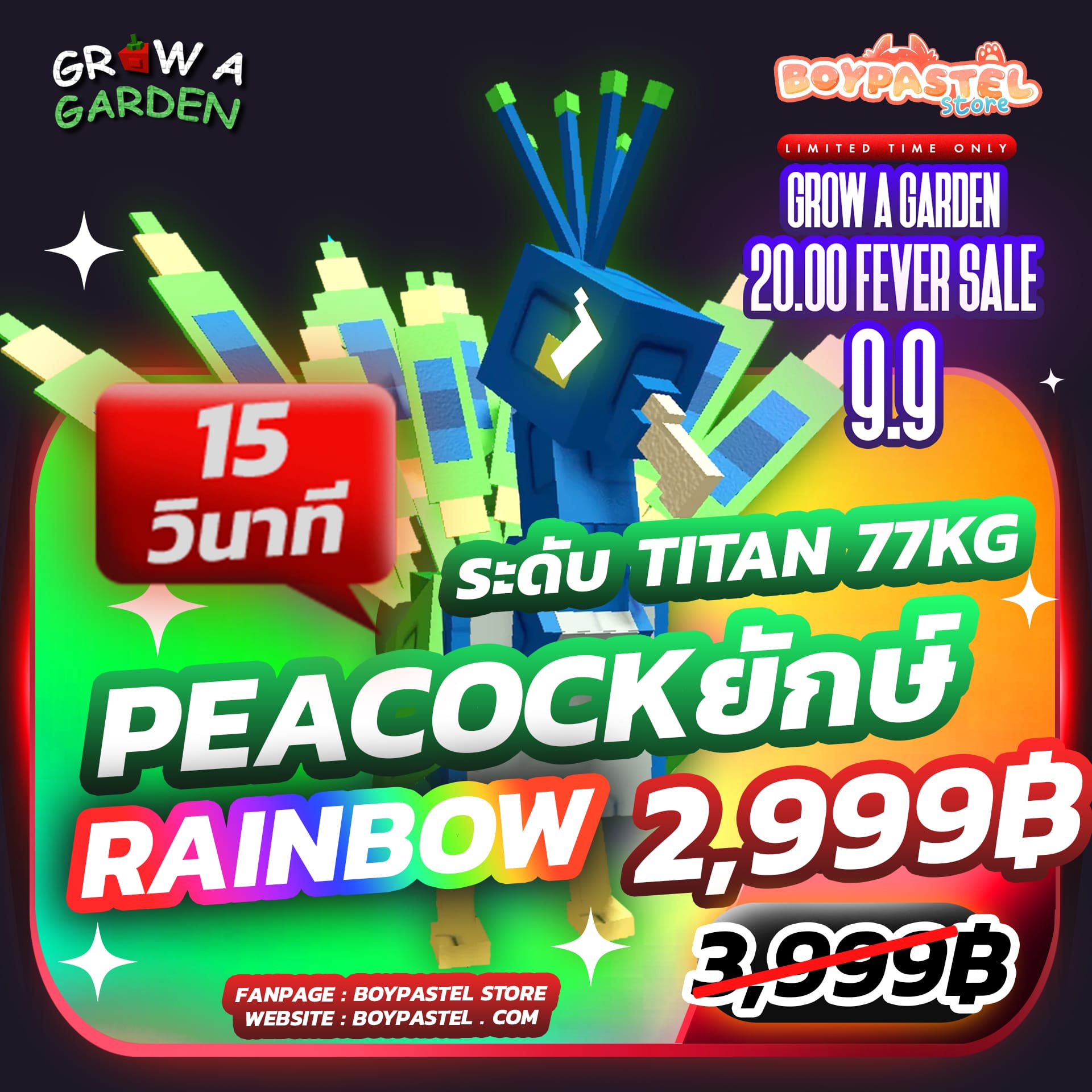 TITAN Peacock !! 15sec