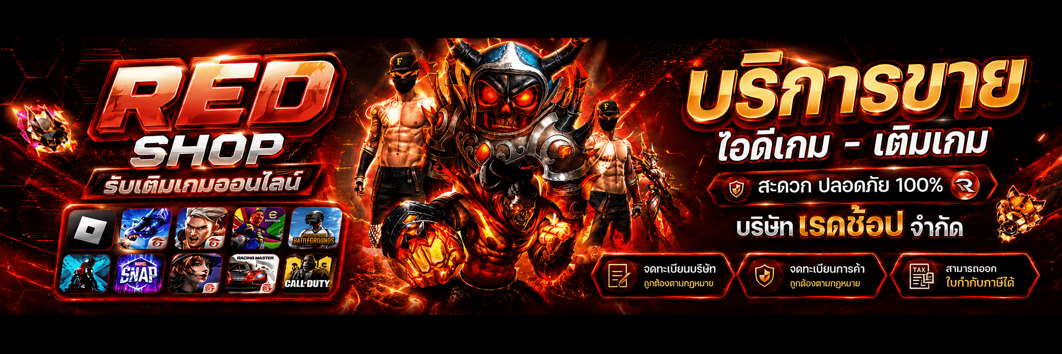 RedShop บริการขายไอดีเกม-เติมเกม ราคาถูก
