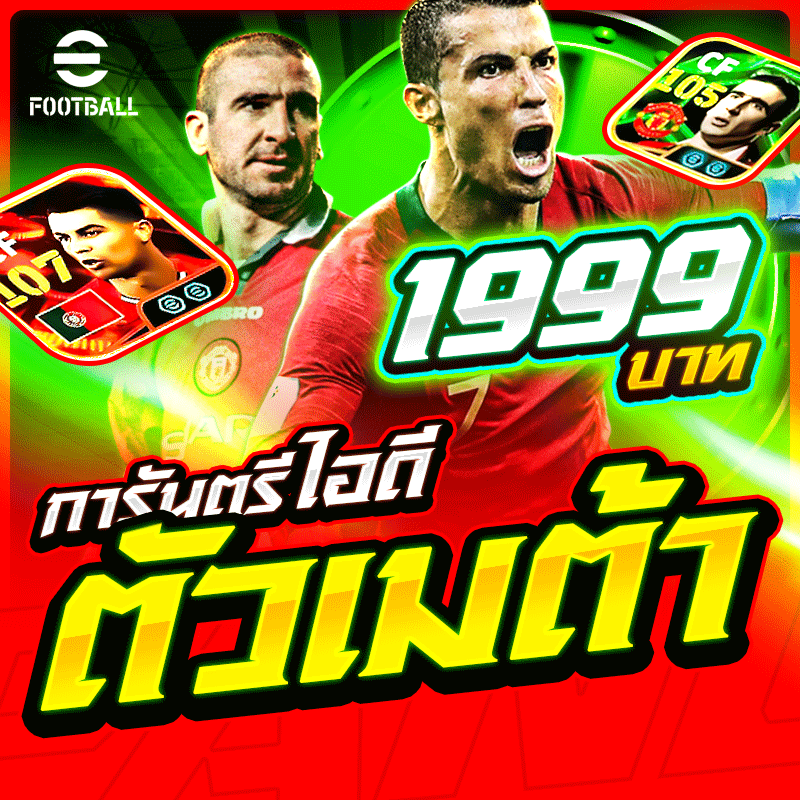 กล่องไอดีตัวเมต้า Efootball พร้อมซัด!🔥
