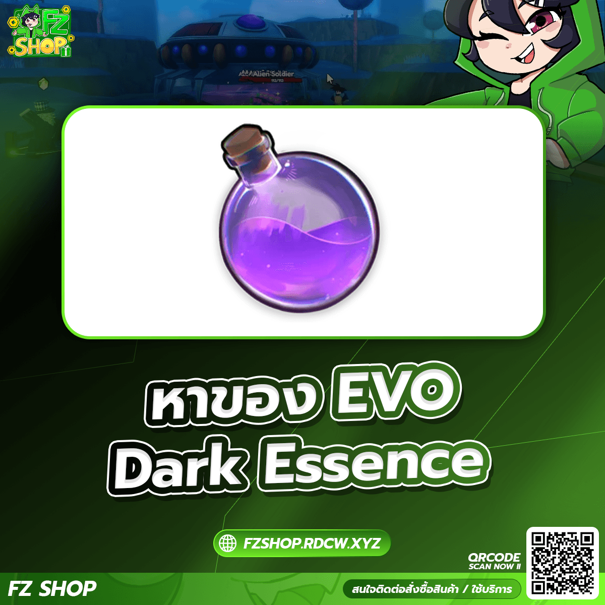 หาของ EVO Dark Essence