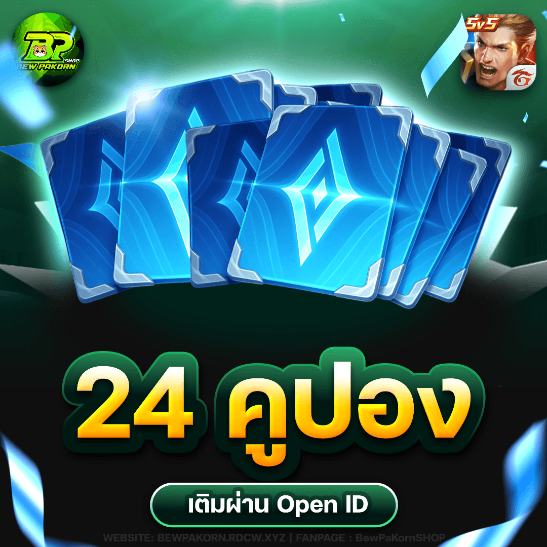 👿 24 คูปอง ROV 📘