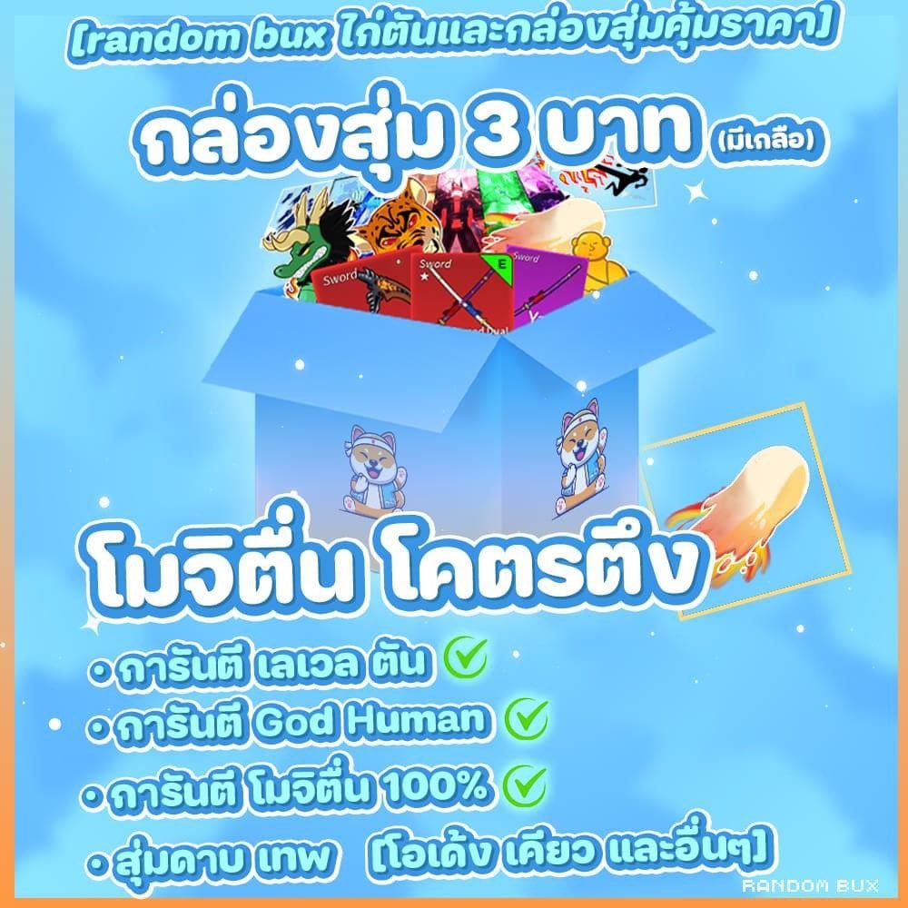 RandomBux