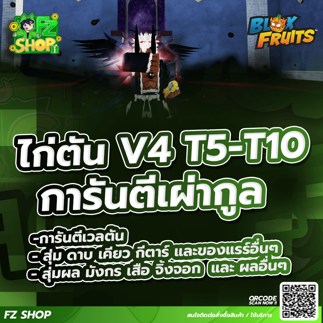 ไก่ตัน เผ่ากูล  V4 T5-T10