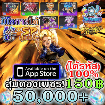 สุ่มดองเพชรเกม DRAGON BALL LEGENDS 50,000-140,000 เพชร (ระบบIOS)