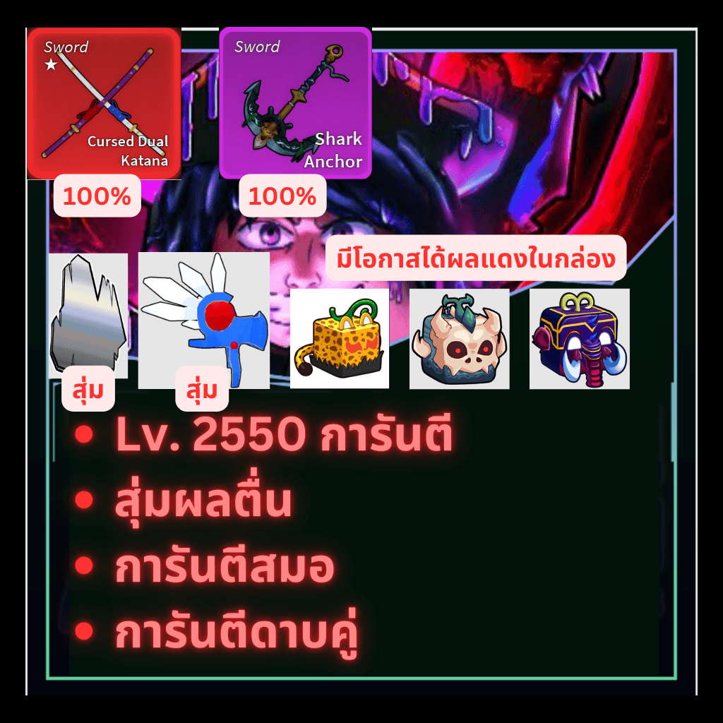 [Blox Fruit] 6 หมัด ดาบคู่ + สมอ