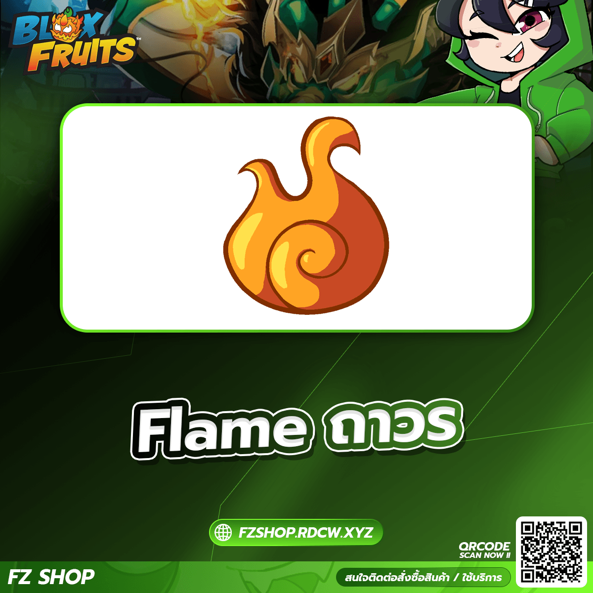 Flame ถาวร