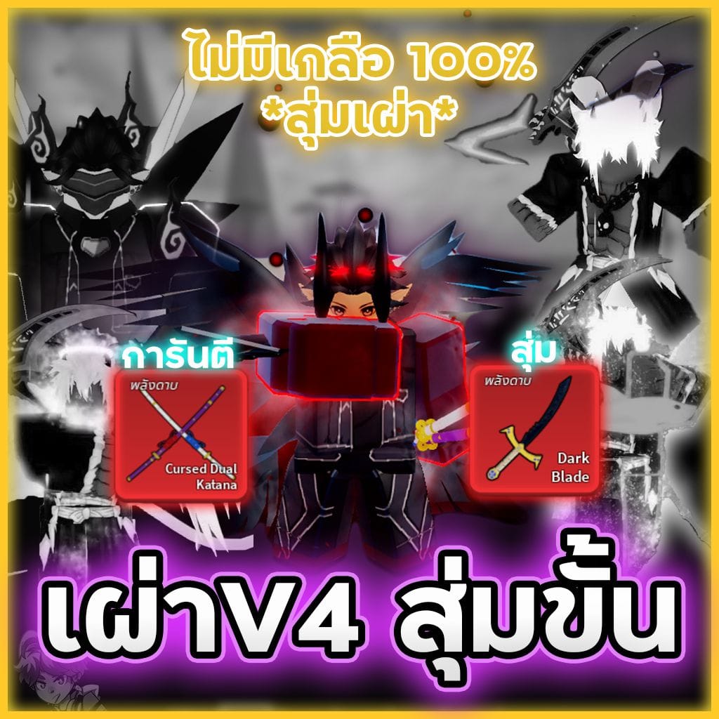  ไก่ตัน7หมัดเผ่าV4 สุ่มขั้น🔥🏆