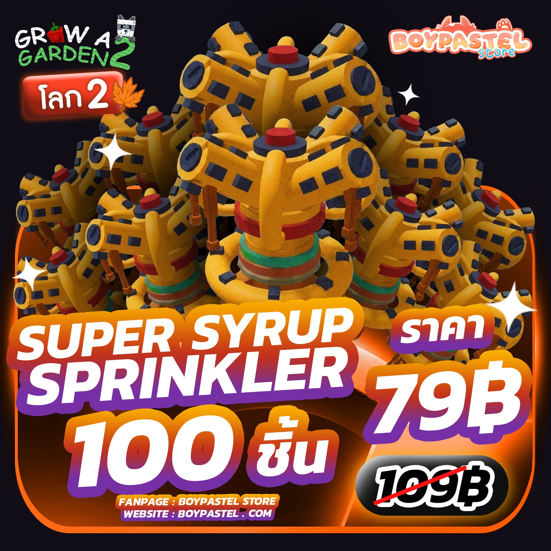 Super Syrup Sprinkler 100 ชิ้น