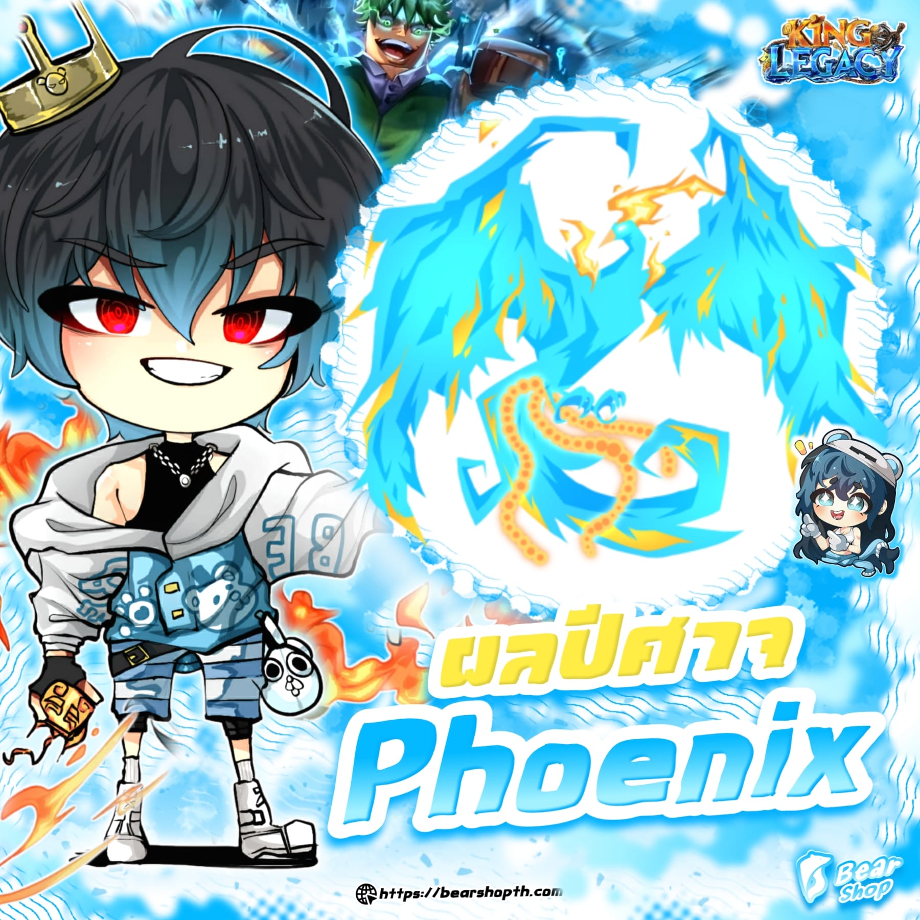 phoenix ถาวร